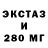 Экстази 250 мг Marleo Ca