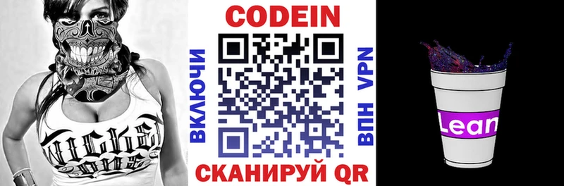 Кодеиновый сироп Lean напиток Lean (лин)  Купить  Тулун 